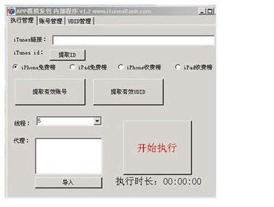 iOS刷榜灰产往事 3万进前十，千万利润背后的隐秘江湖